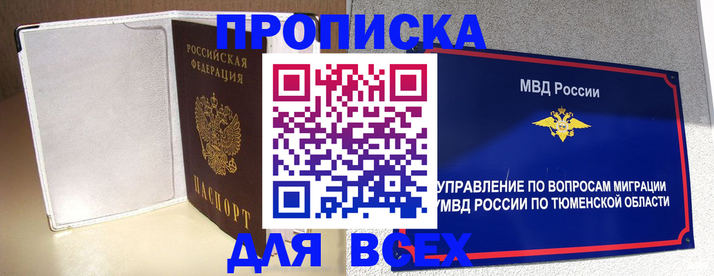 прописка гарантия в Камешково