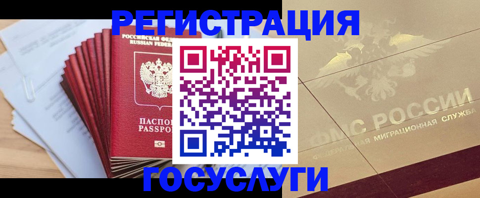 временная регистрация гарантия в Камешково